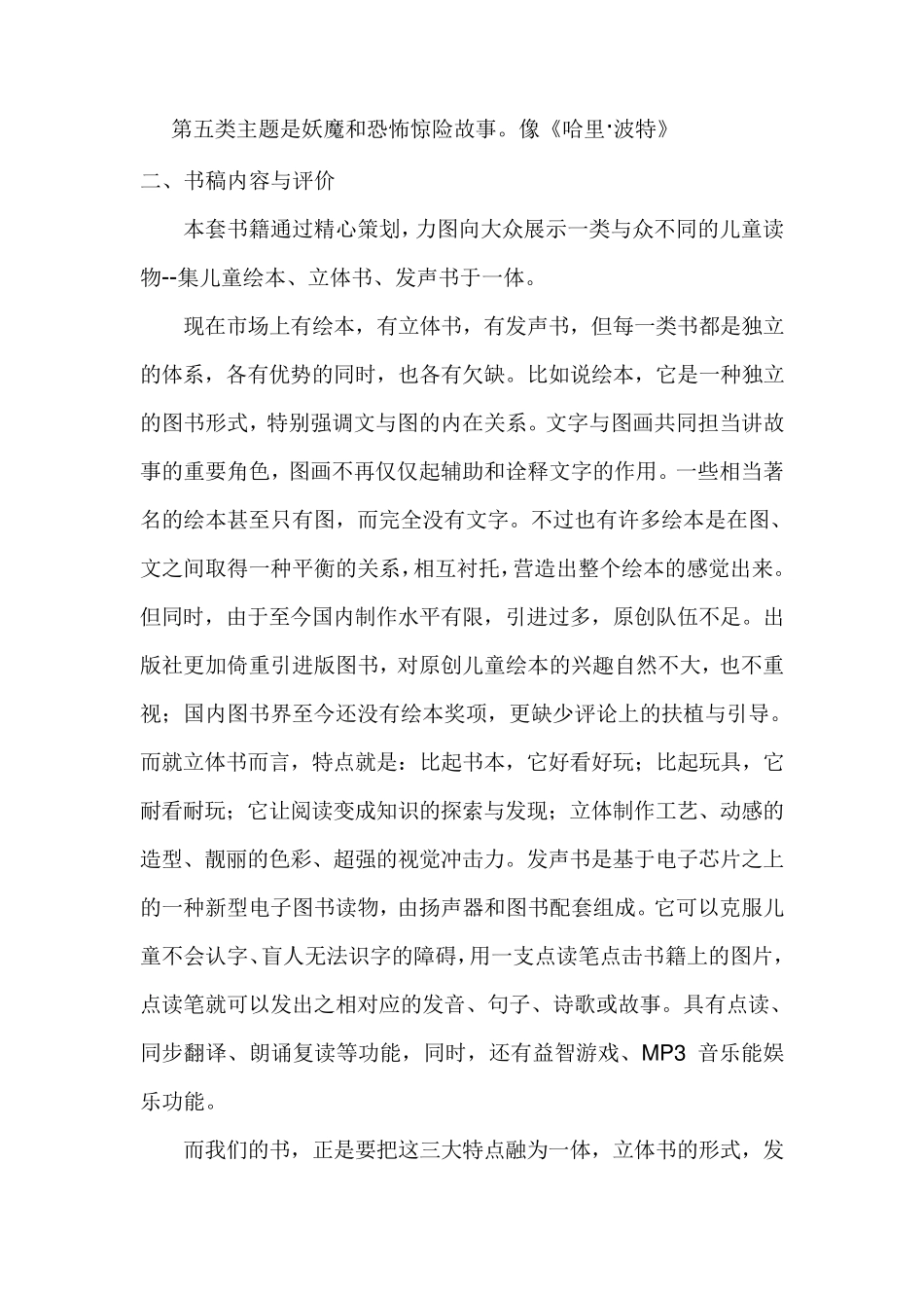 《快乐·我的童年》儿童图书选题策划_第3页
