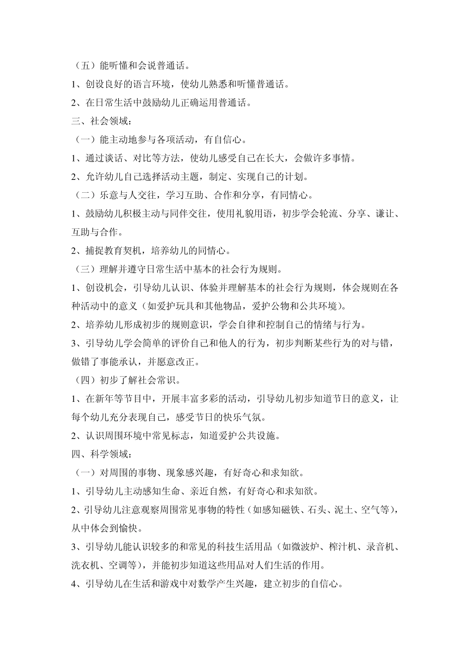 《快乐与发展》各年龄班分月目标——中班12月目标_第2页