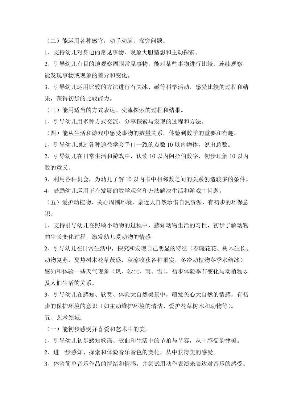 《快乐与发展》各年龄班分月目标——中班12月目标_第3页