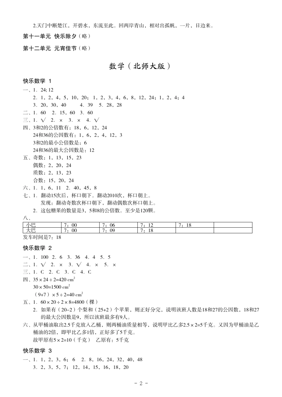 《快乐寒假》五年级参考答案语文_第2页