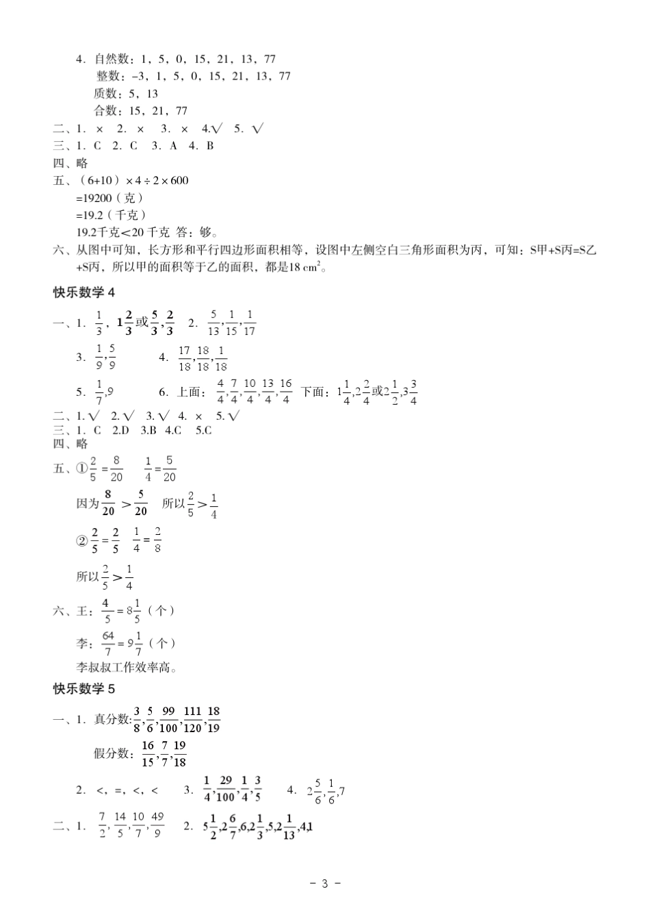 《快乐寒假》五年级参考答案语文_第3页