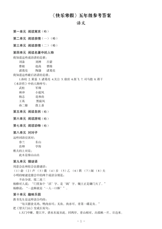 《快乐寒假》五年级参考答案语文