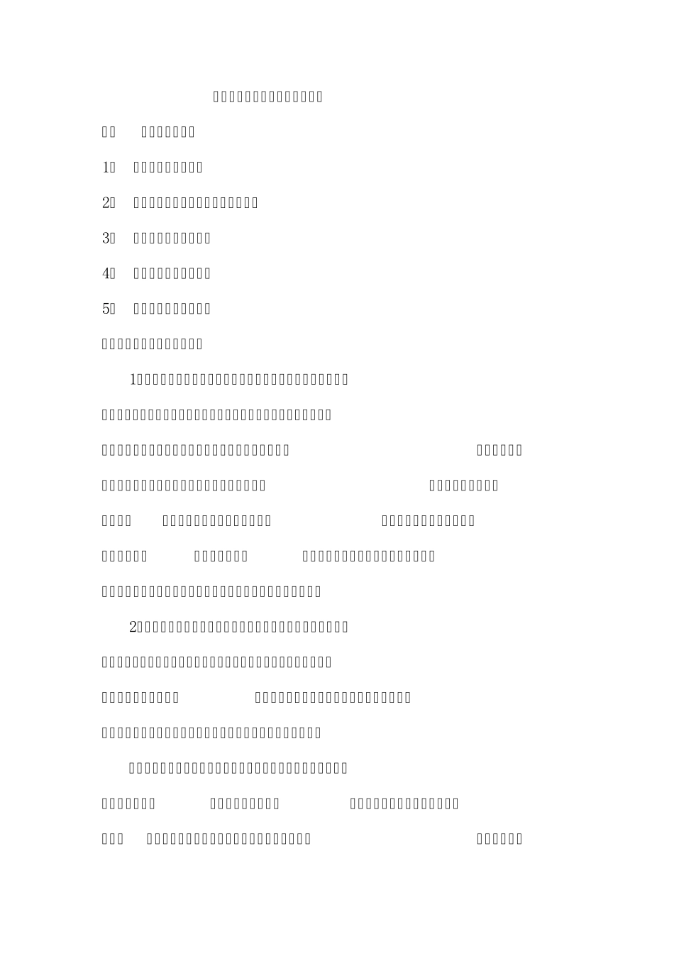 《快乐数学》课程纲要_第2页