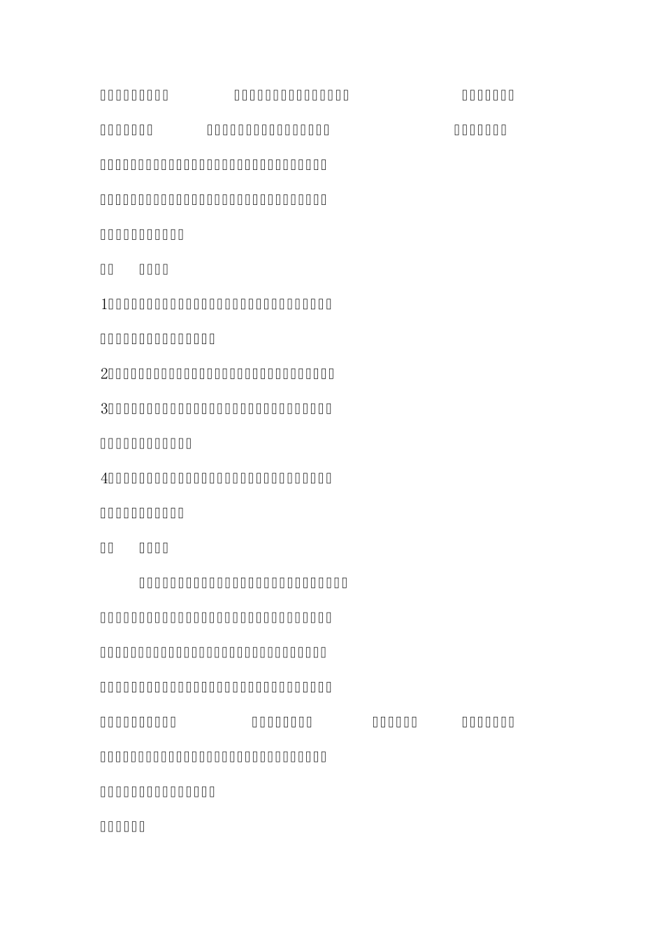 《快乐数学》课程纲要_第3页