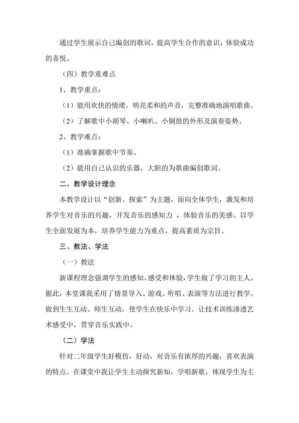 《快乐的音乐会》说课稿及教学设计_第3页