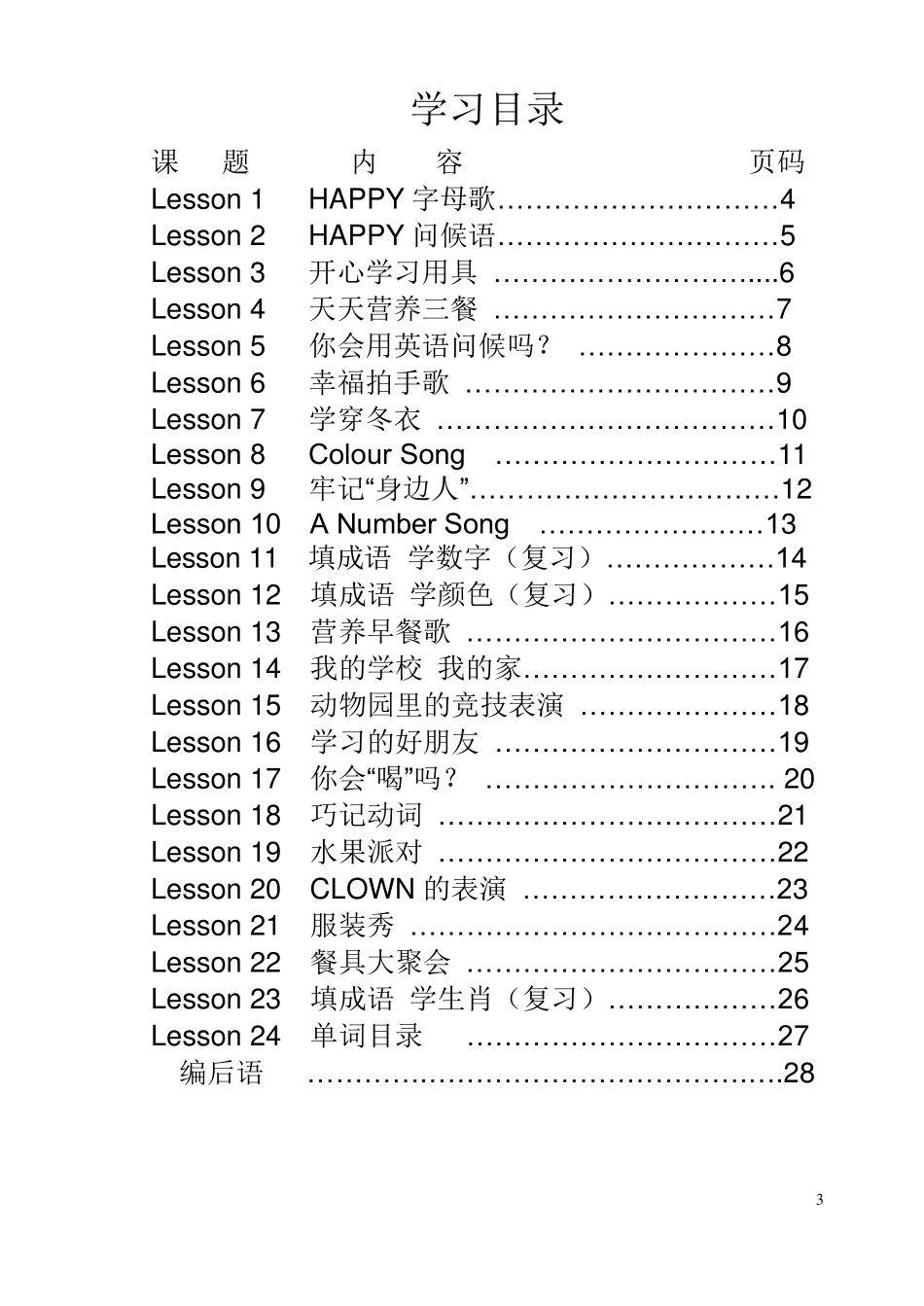 《快乐英语》校本教材_第3页