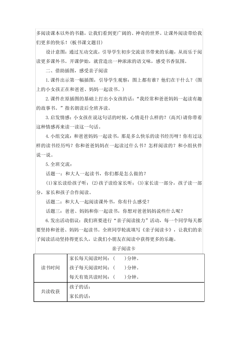 《快乐读书吧》教学设计(附教案)_第2页