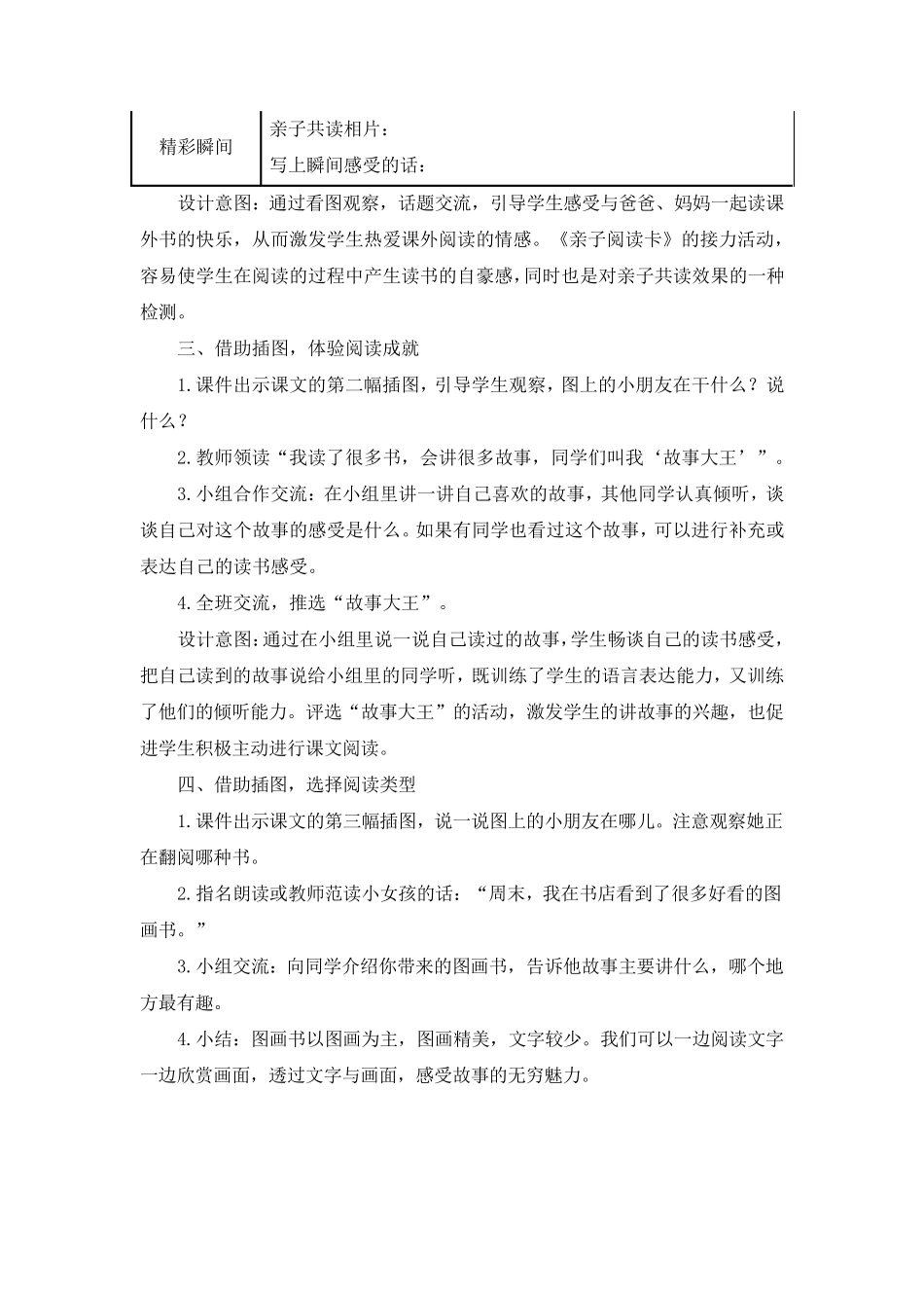 《快乐读书吧》教学设计(附教案)_第3页