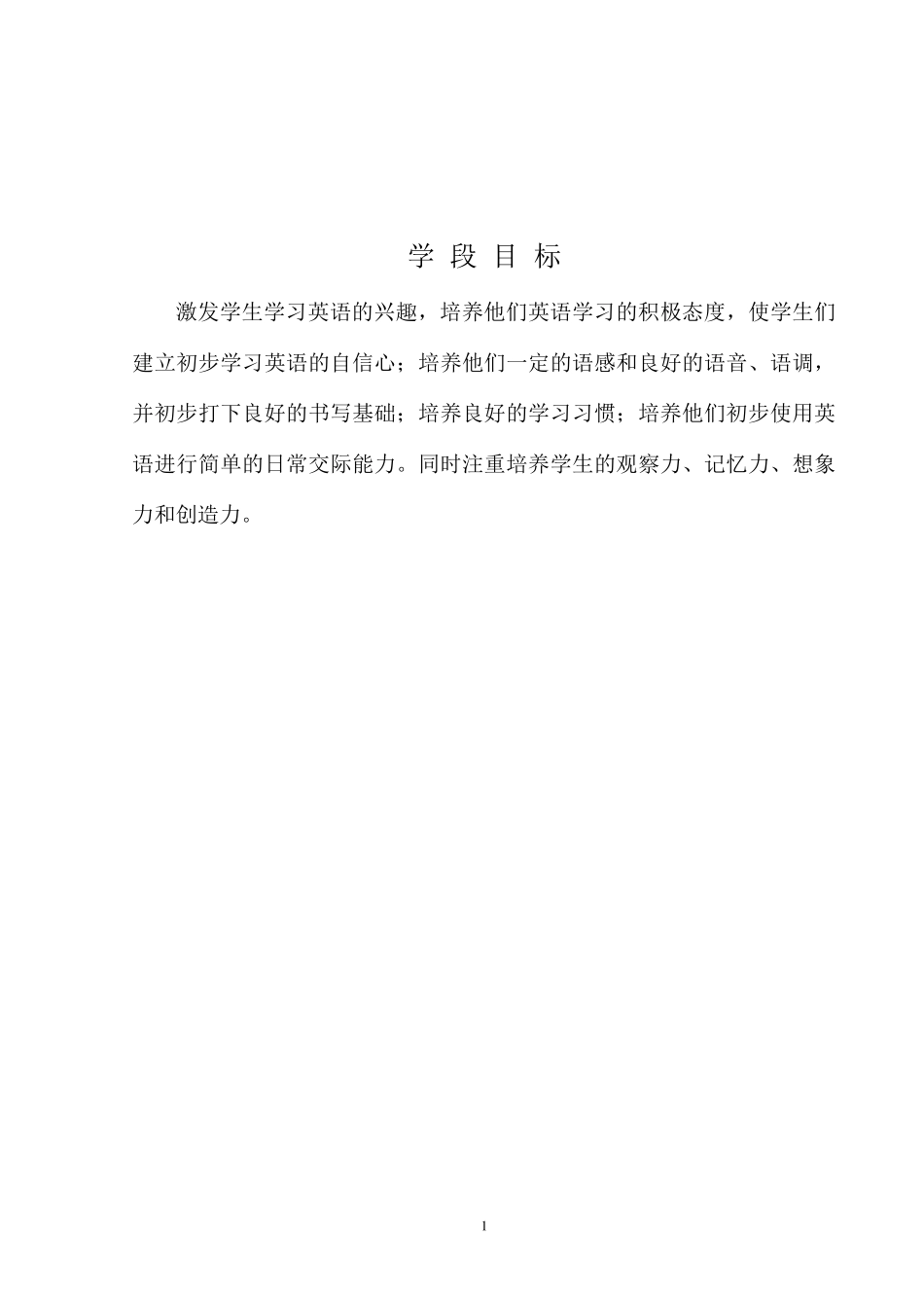 《快乐英语》第一册教案_第1页