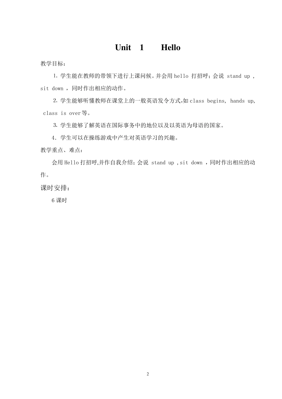 《快乐英语》第一册教案_第2页