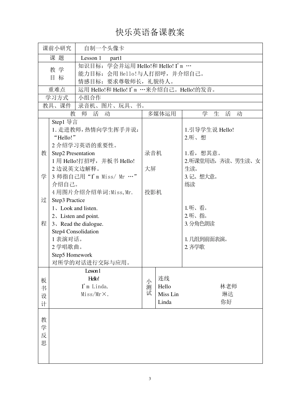 《快乐英语》第一册教案_第3页