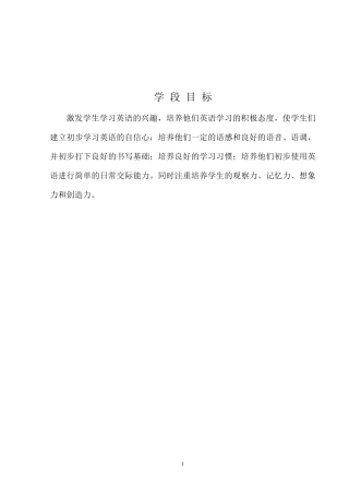《快乐英语》第一册教案