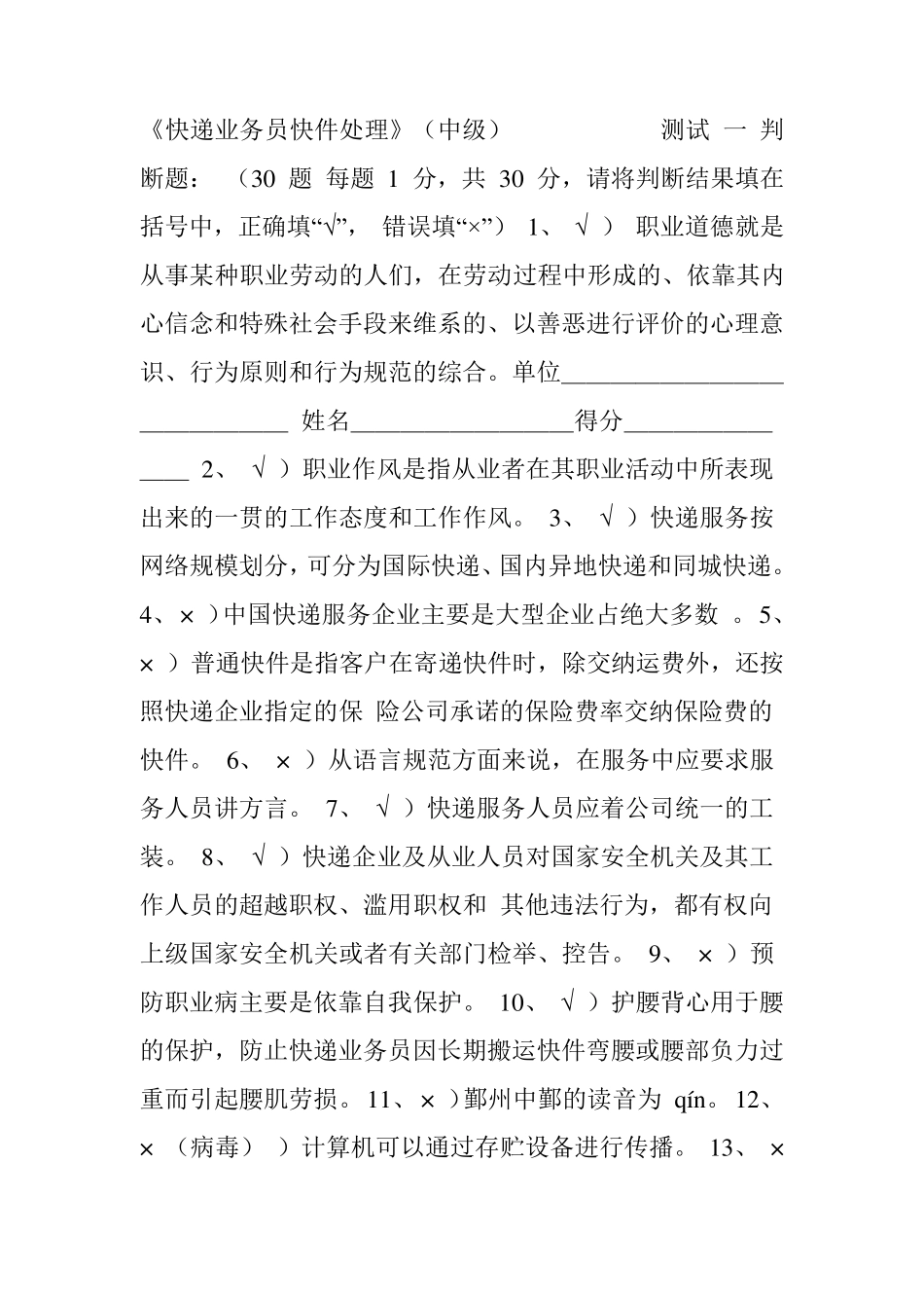 《快递业务员快件处理》(中级)理论知识模拟测试_第1页