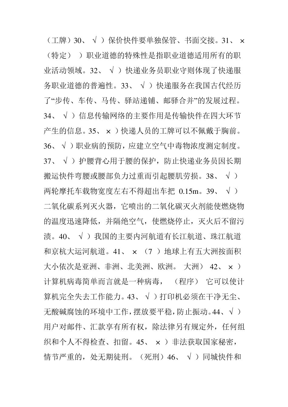 《快递业务员快件处理》(中级)理论知识模拟测试_第3页