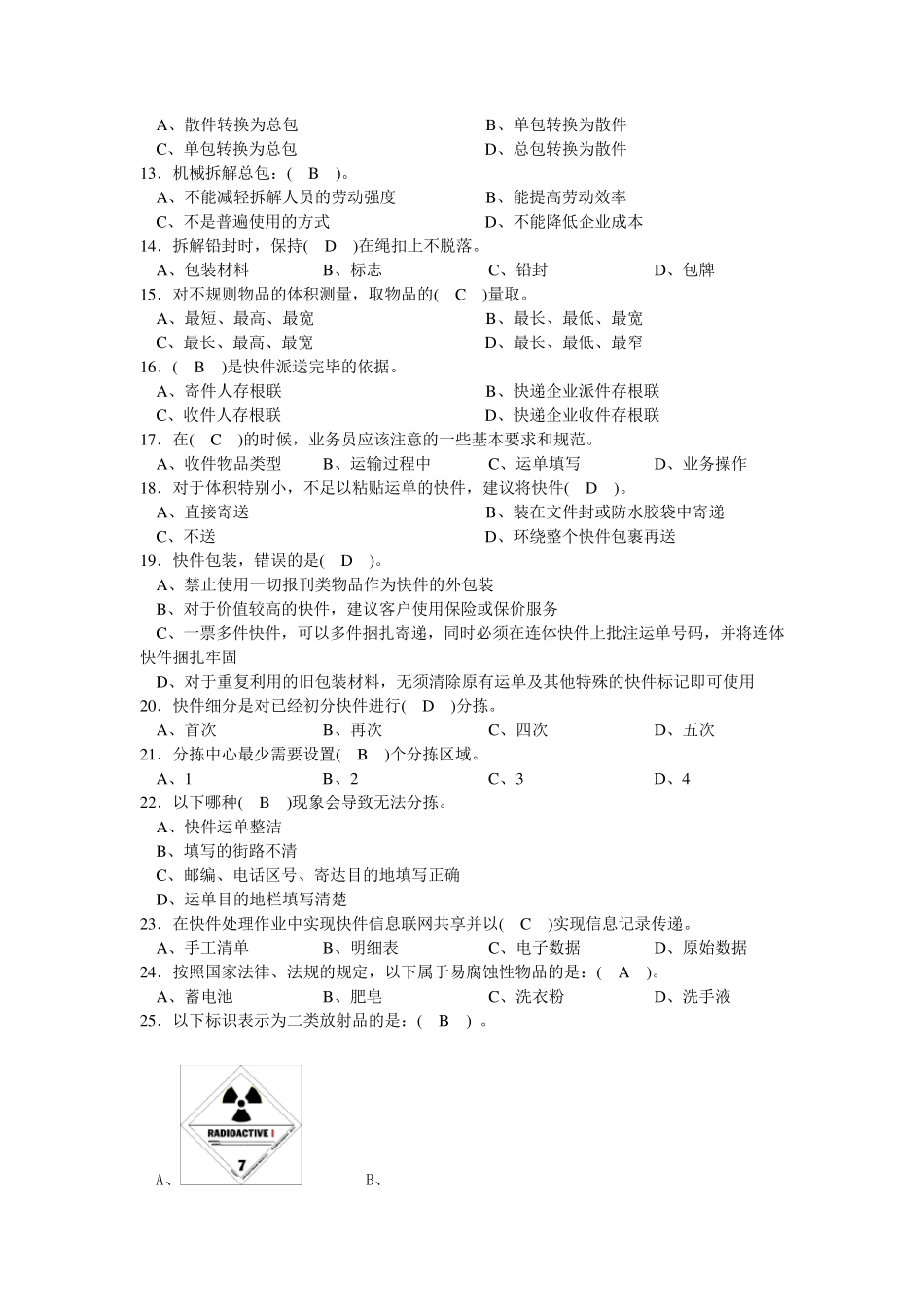 《快递实务》综合复习题_第2页