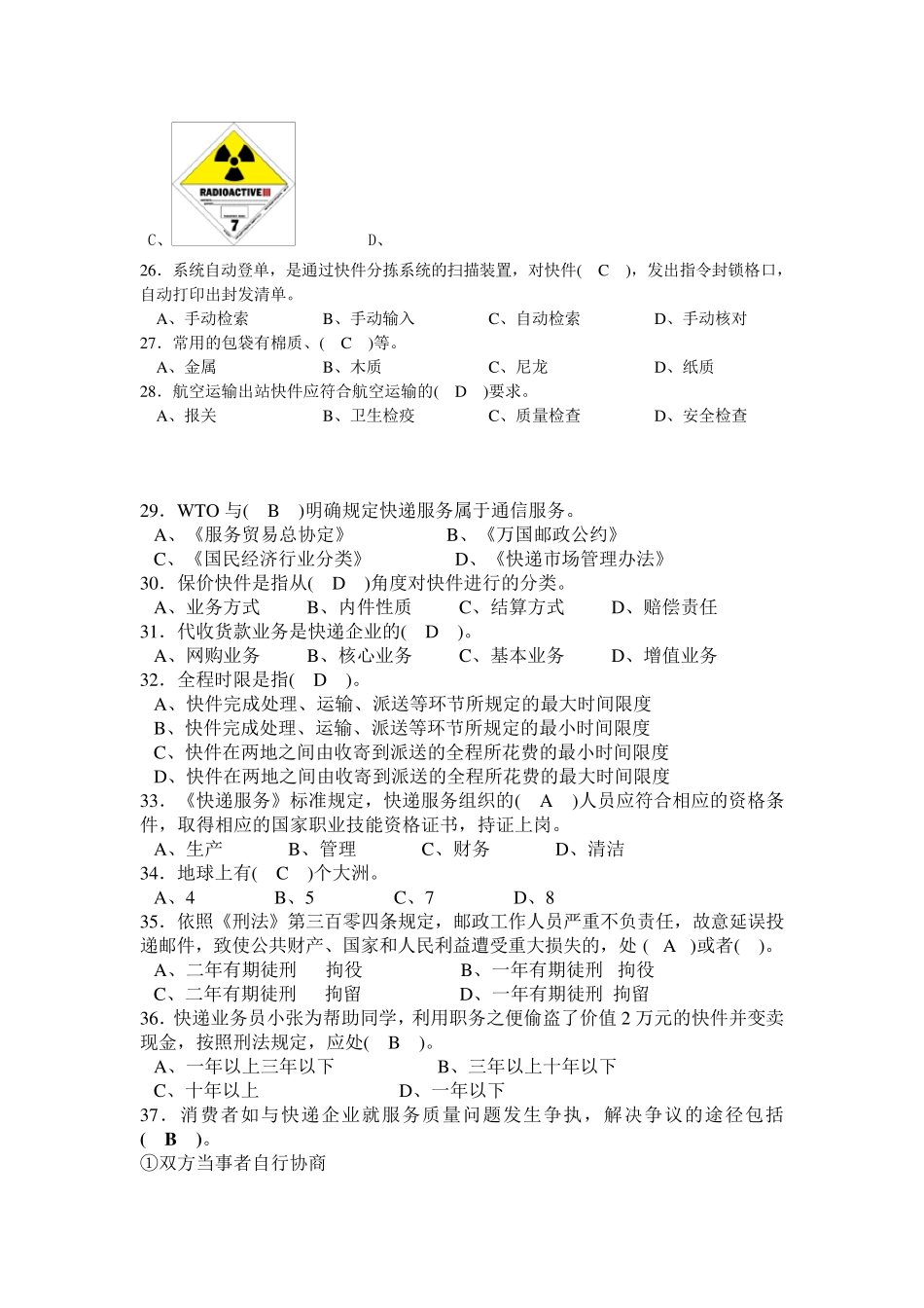 《快递实务》综合复习题_第3页