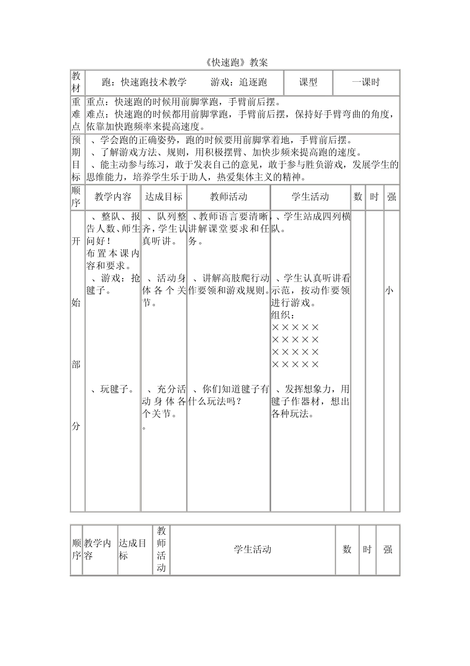 《快速跑》教案_第1页