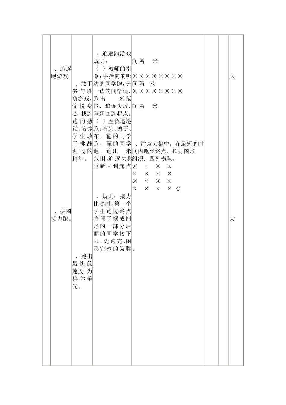 《快速跑》教案_第3页