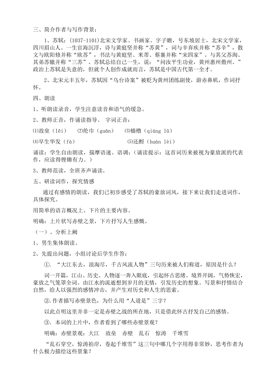 《念奴娇赤壁怀古》获奖教案_第2页