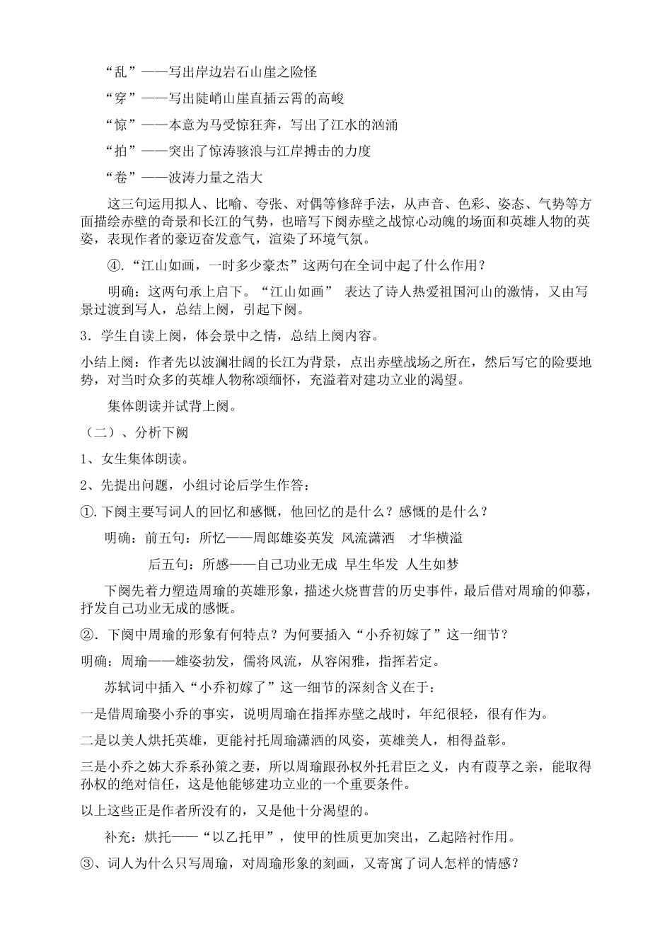 《念奴娇赤壁怀古》获奖教案_第3页