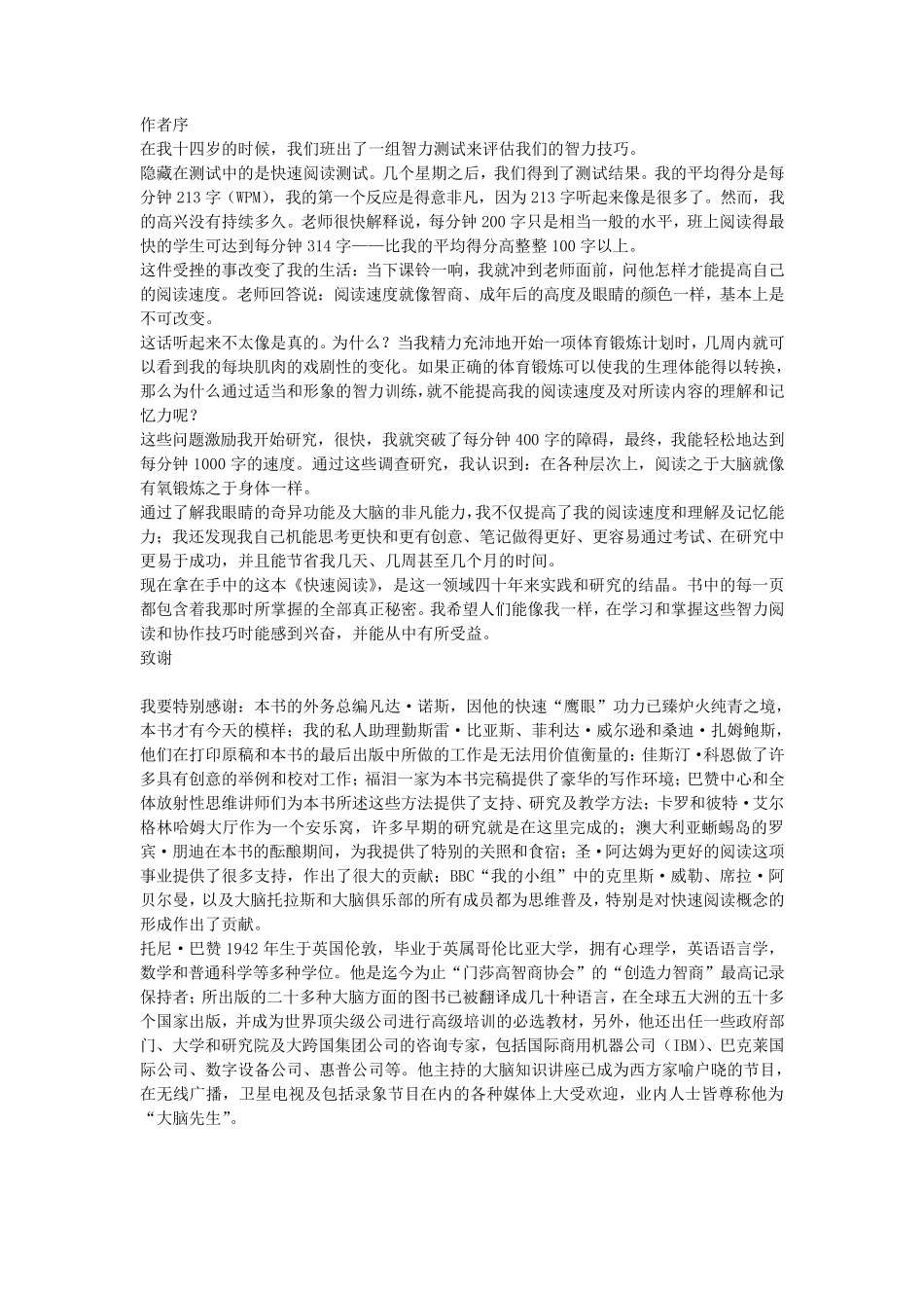《快速阅读》word_第1页