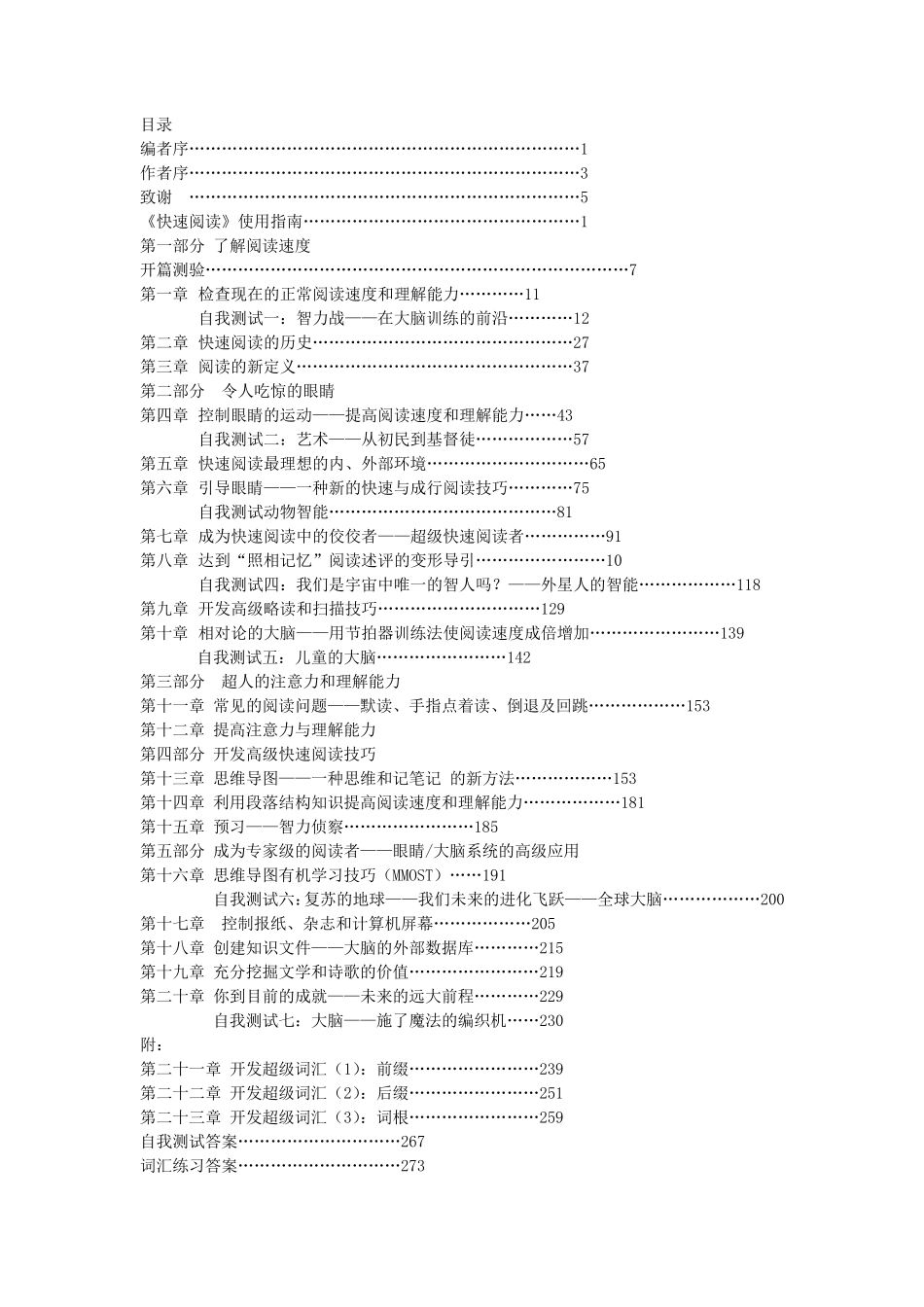《快速阅读》word_第2页