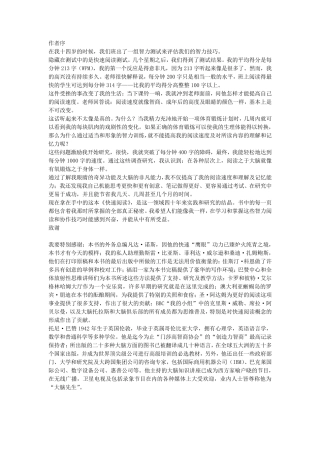 《快速阅读》word