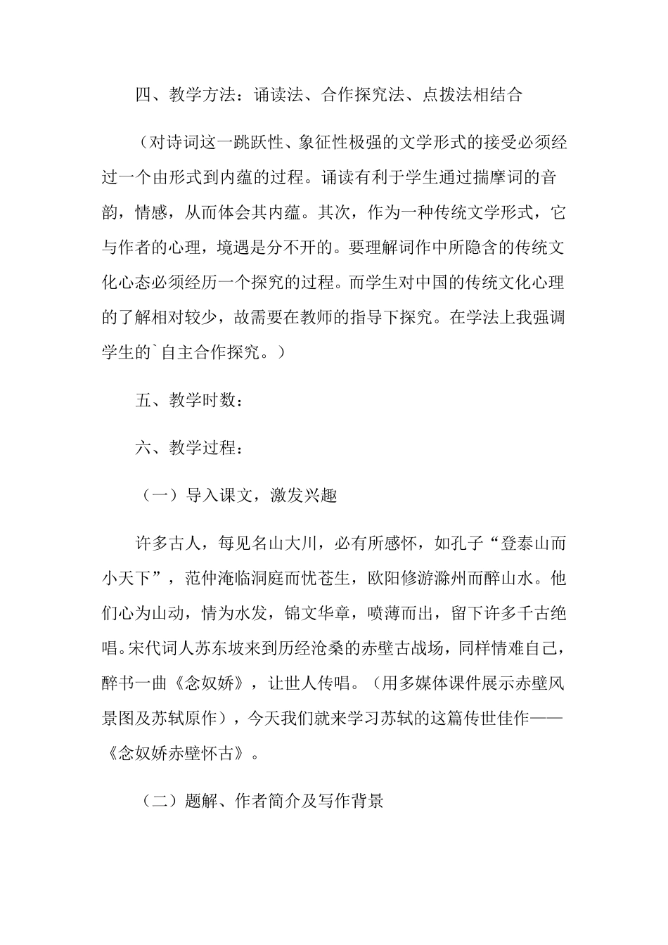 《念奴娇赤壁怀古》的教学设计_第3页