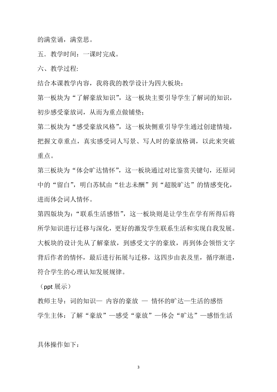 《念奴娇赤壁怀古》说课稿_第3页