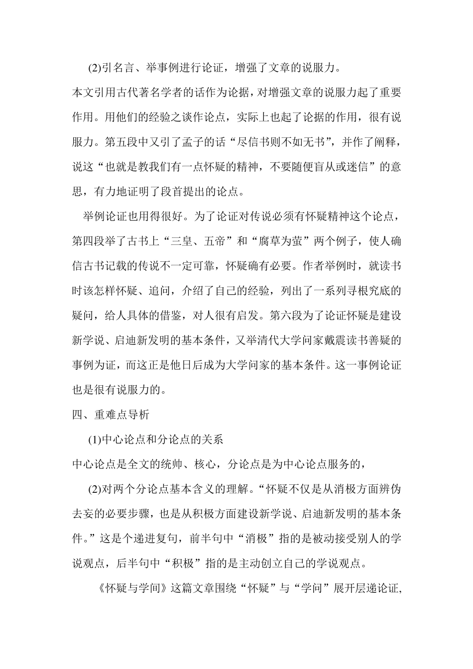 《怀疑与学问》课文分析_第2页