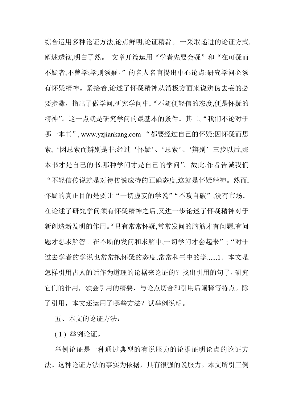 《怀疑与学问》课文分析_第3页