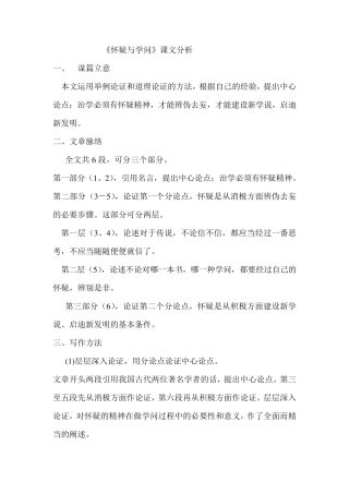 《怀疑与学问》课文分析
