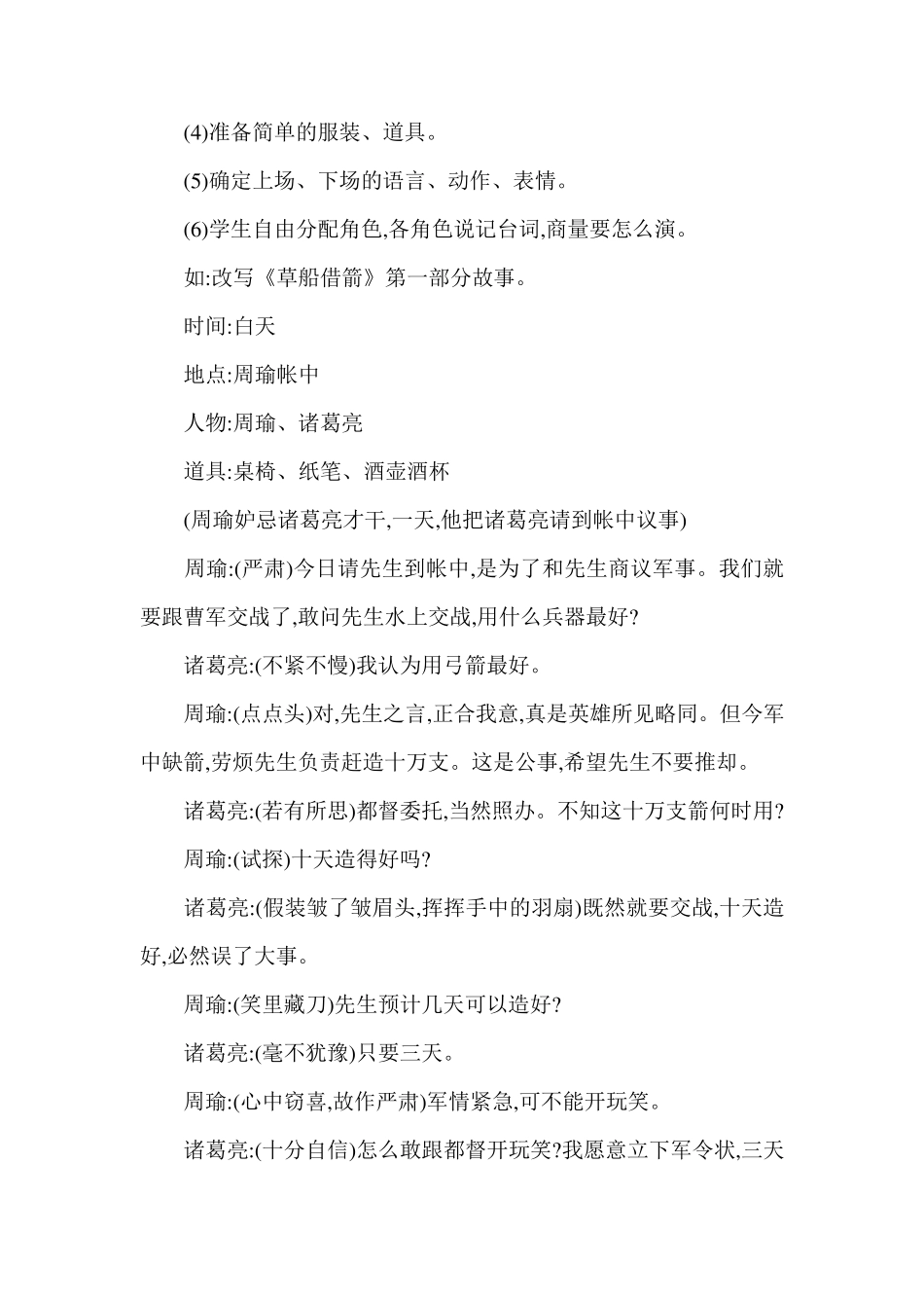 《怎么表演课本剧》教案_第2页