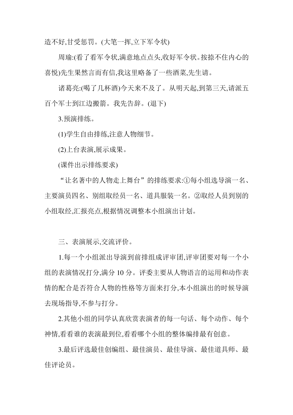 《怎么表演课本剧》教案_第3页