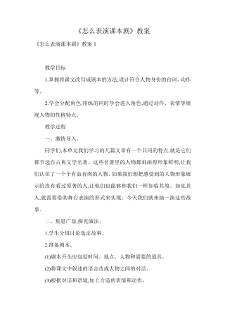 《怎么表演课本剧》教案