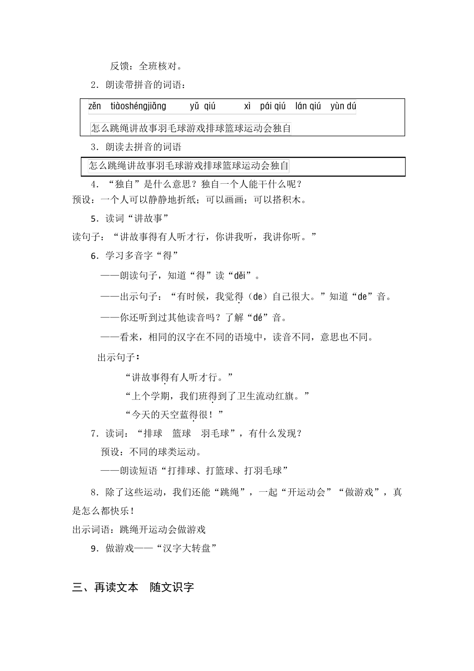 《怎么都快乐》教学设计(第一课时)_第3页