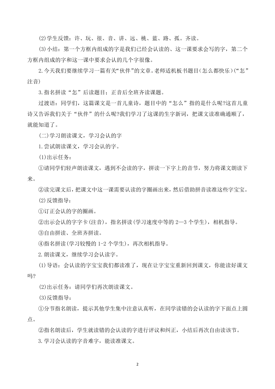 《怎么都快乐》教学设计_第2页