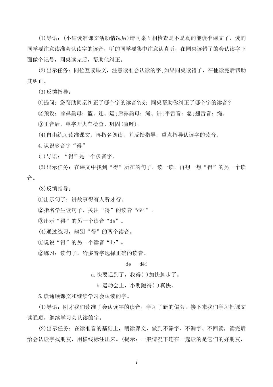 《怎么都快乐》教学设计_第3页