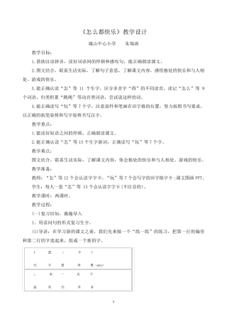《怎么都快乐》教学设计