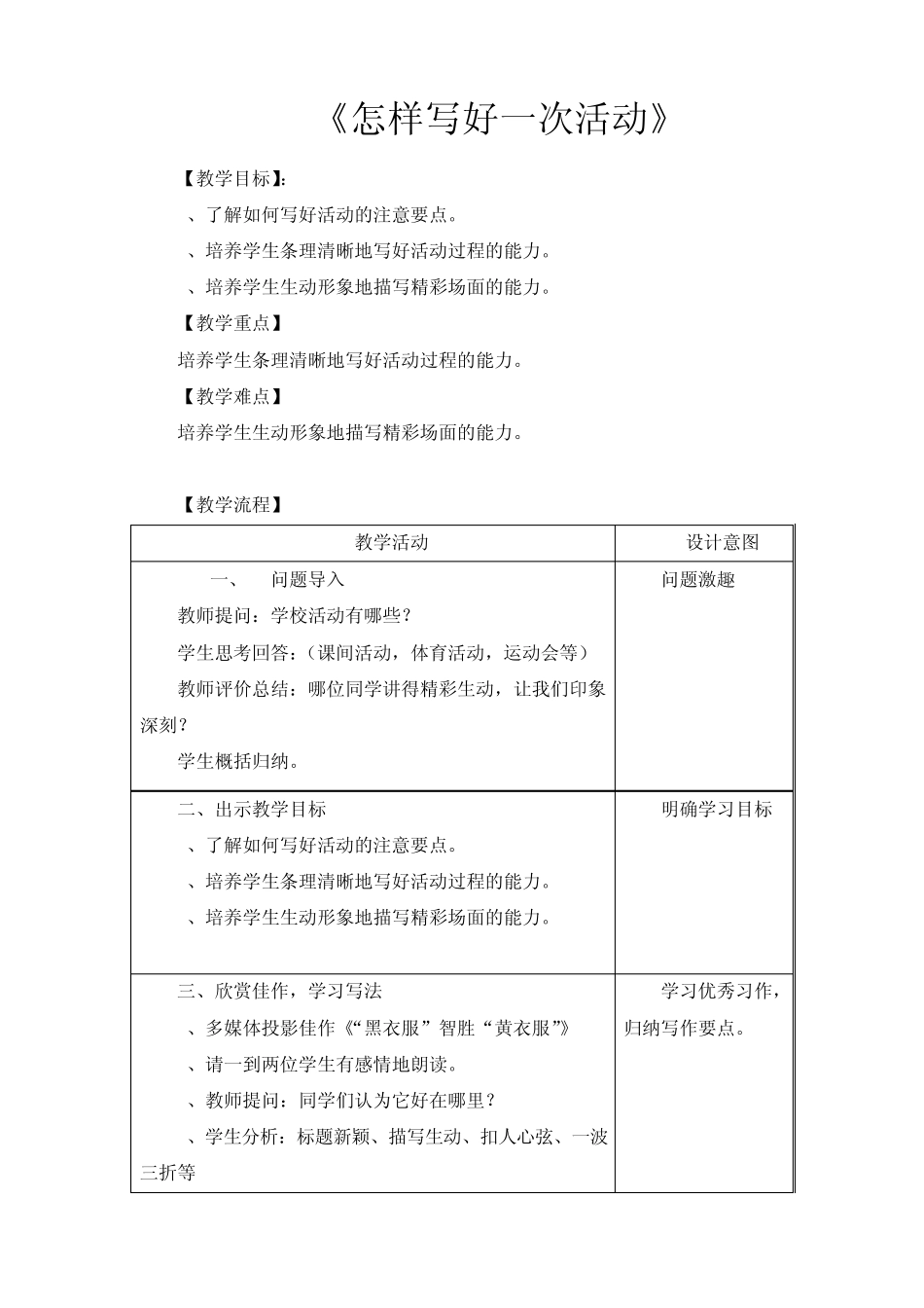《怎样写好一次活动》写作教案_第1页