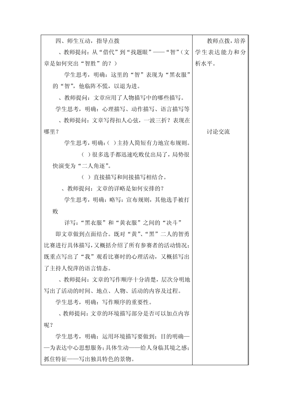 《怎样写好一次活动》写作教案_第2页