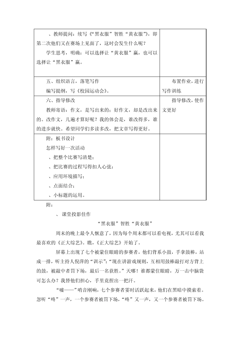 《怎样写好一次活动》写作教案_第3页