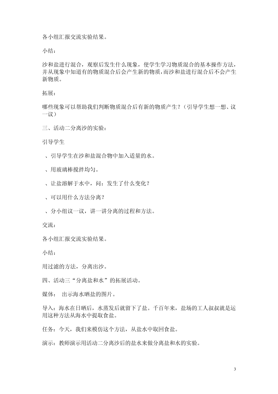 《怎样分离盐和沙》同课异构_第3页