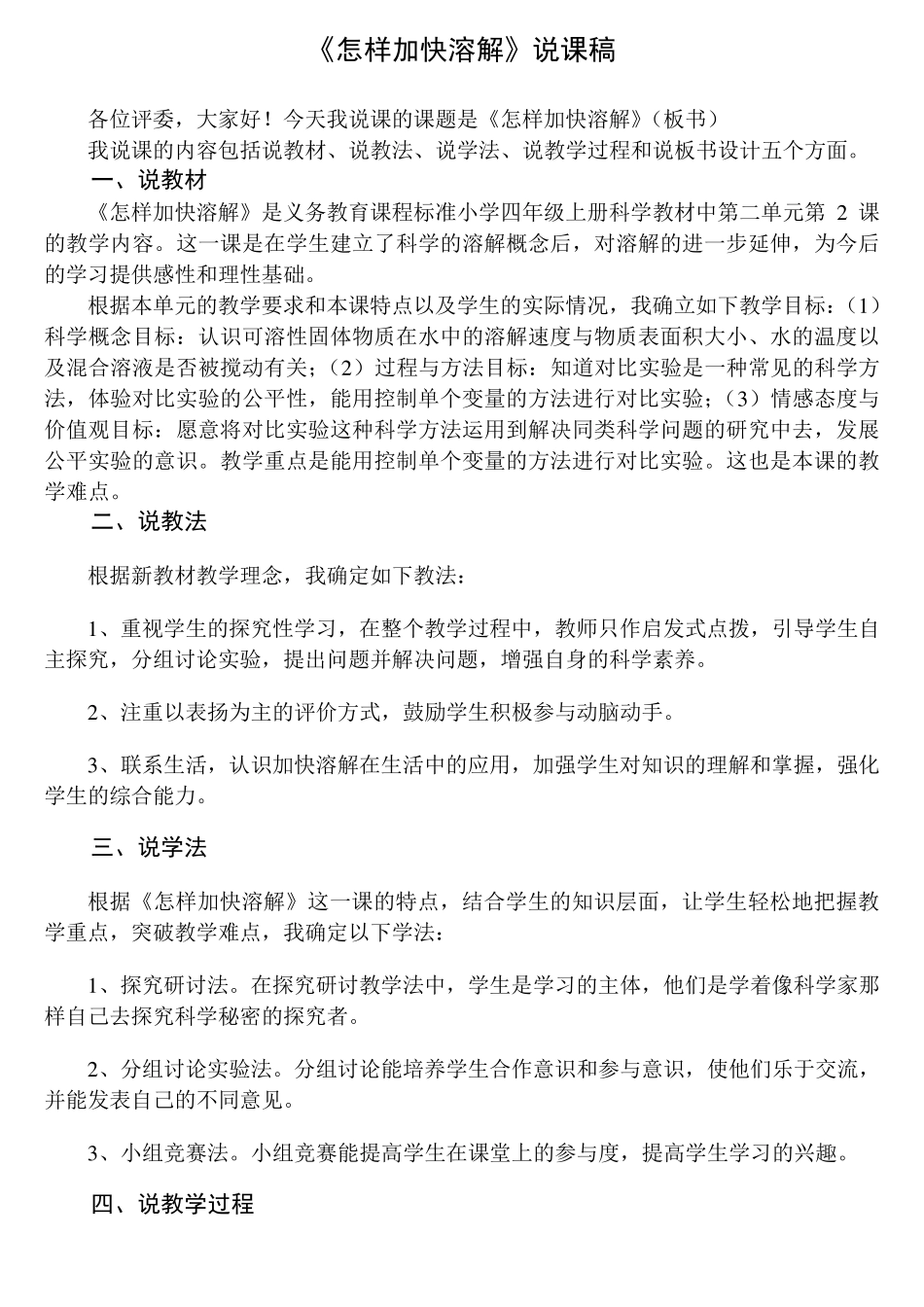 《怎样加快溶解》说课稿_第1页