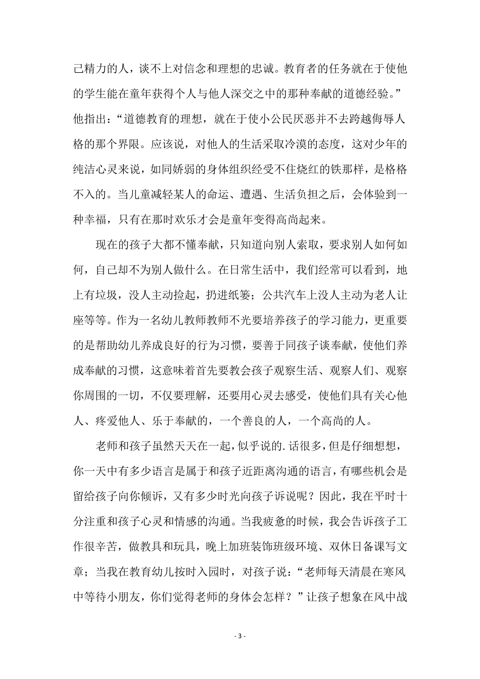 《怎样培养真正的人》读书心得体会范文(3篇)_第3页