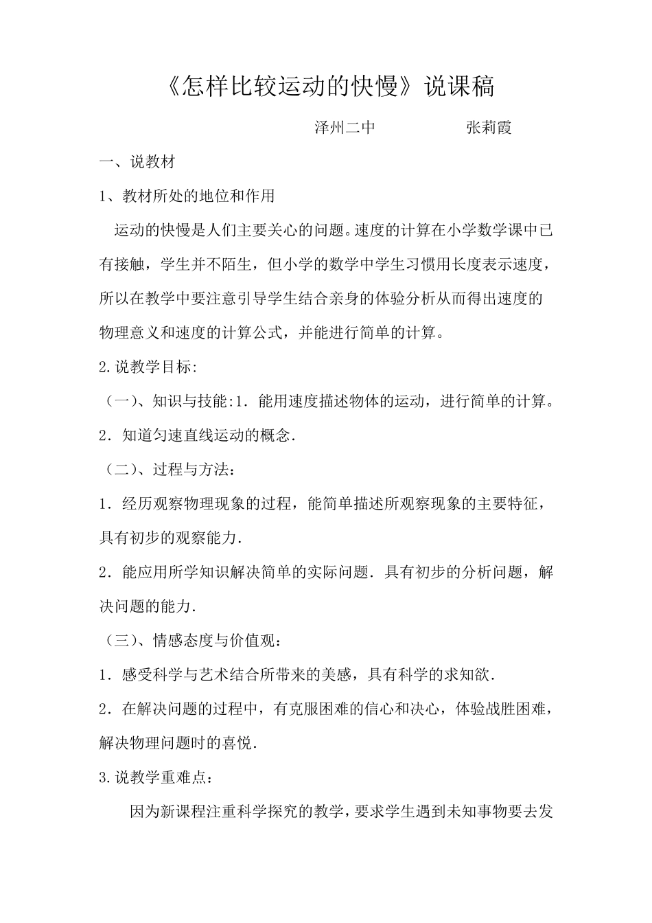 《怎样比较运动的快慢》说课稿_第1页