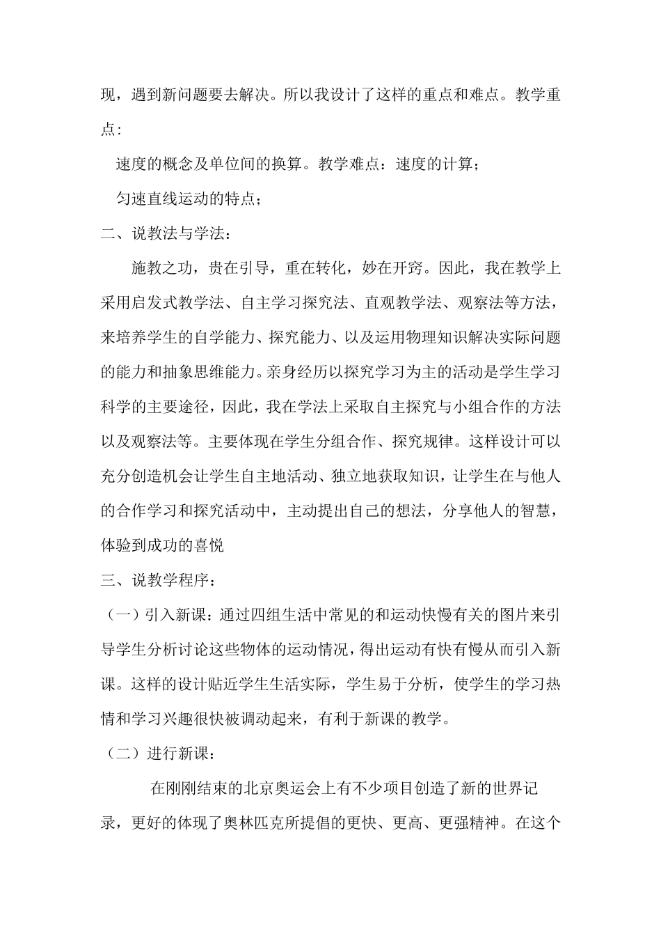 《怎样比较运动的快慢》说课稿_第2页