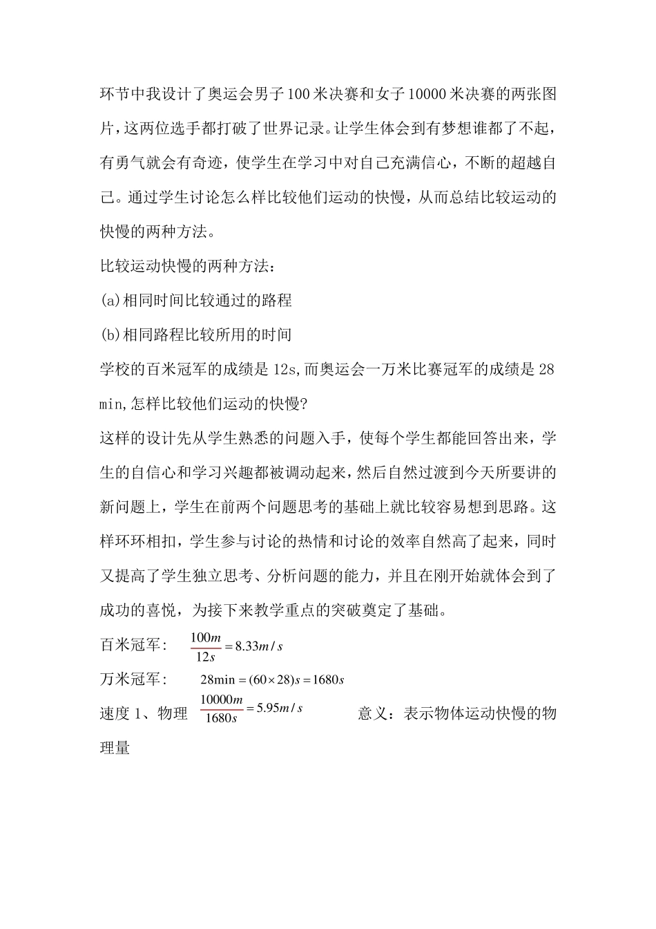 《怎样比较运动的快慢》说课稿_第3页