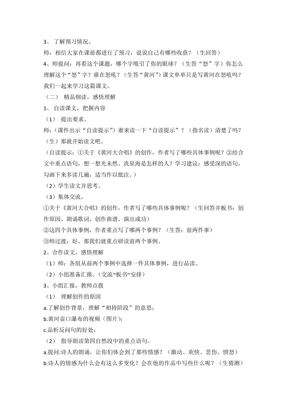 《怒吼吧黄河》教学设计(新稿)_第2页