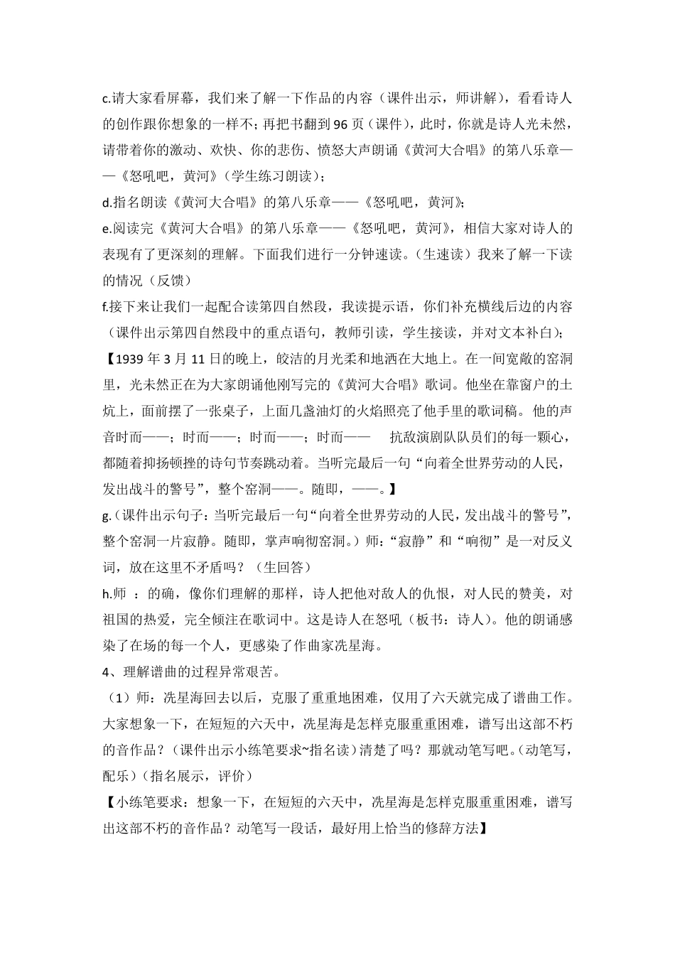 《怒吼吧黄河》教学设计(新稿)_第3页